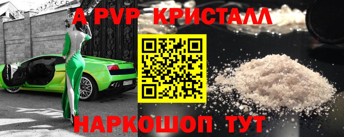 A-PVP Crystall Кувандык