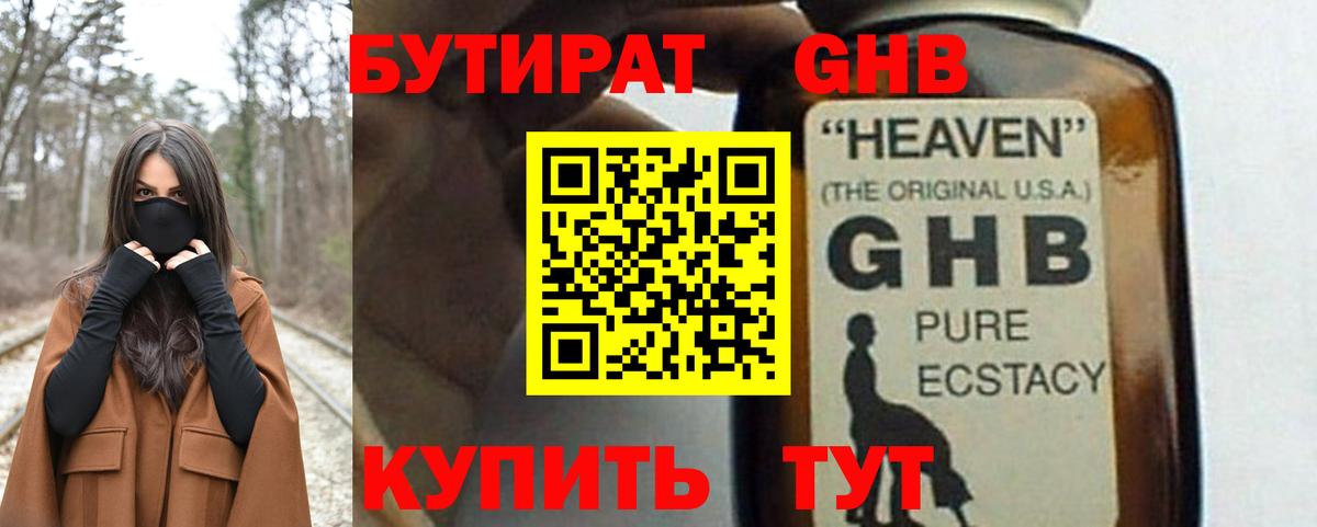 Кувандык  Бутират 1.4BDO  Вход с VPN 