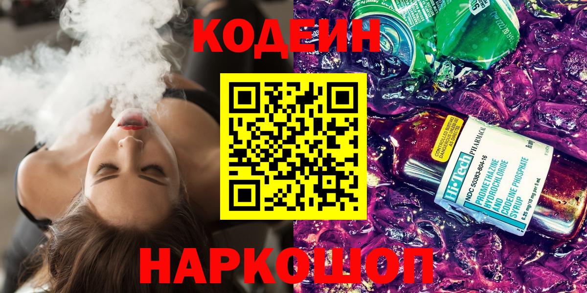 Кодеин напиток Lean (лин)  Вход с VPN  Кодеин напиток Lean (лин)  Кувандык 