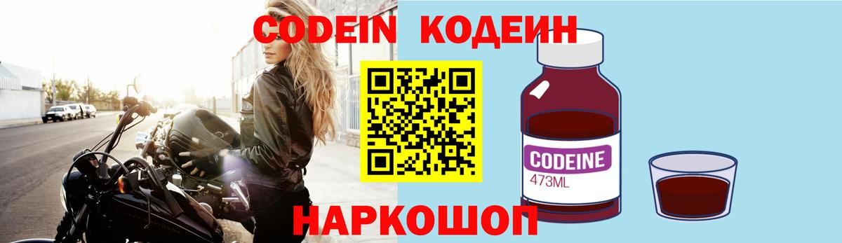 Кодеин Purple Drank Кувандык