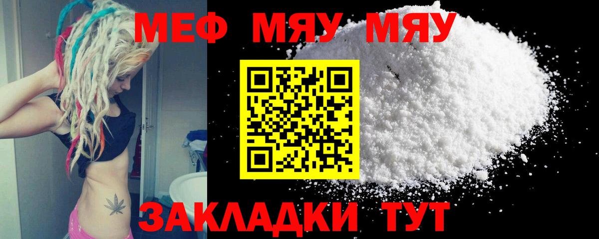 Меф мяу мяу кристаллы Кувандык
