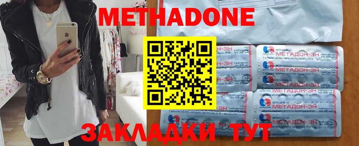 МЕТАДОН белоснежный Кувандык
