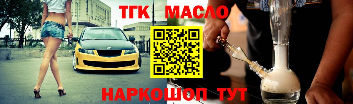 ТГК THC oil Кувандык